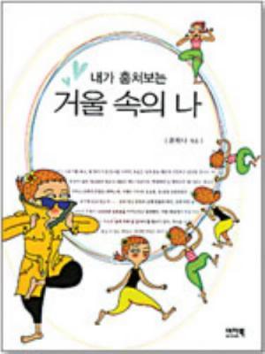 99 거울속의 나.jpg