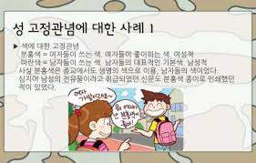 76 성 고정관념.jpg