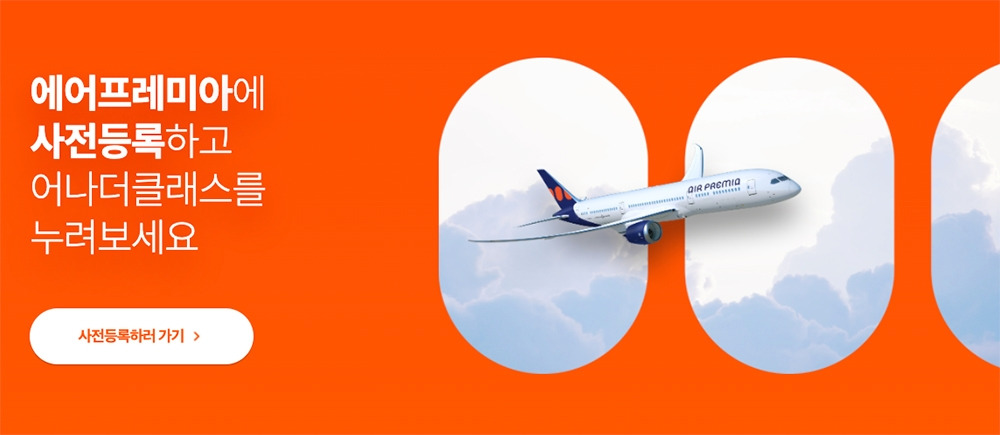 에어프레미아.jpg