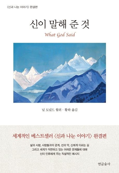 신이 말해준 것.jpg