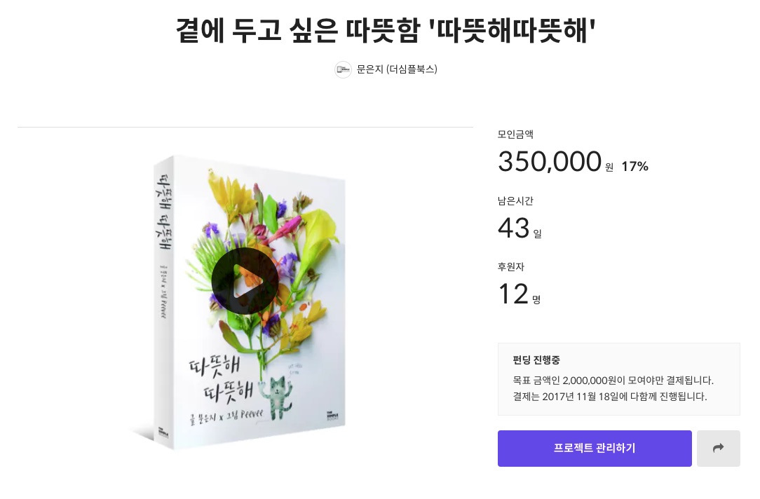 곁에_두고_싶은_따뜻함__따뜻해따뜻해_____텀블벅.jpg