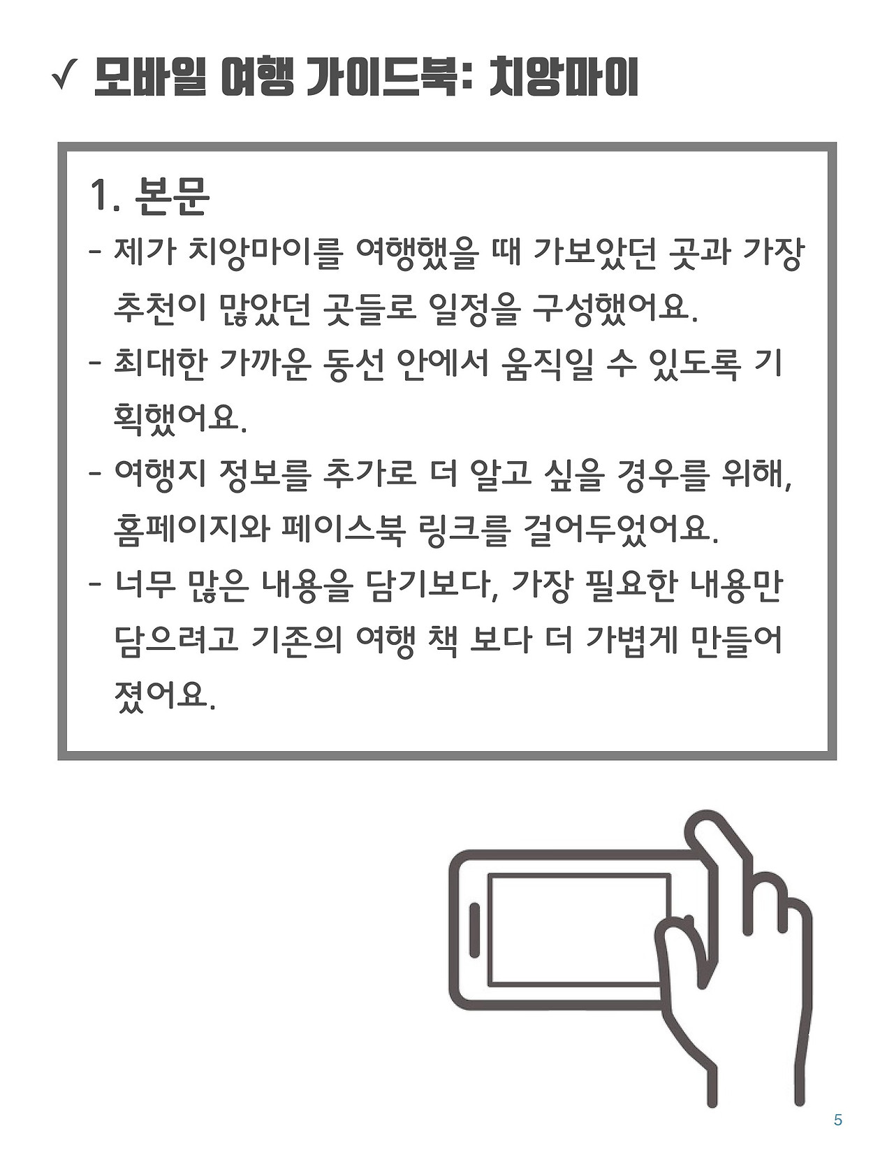 모바일 여행 가이드북 치앙마이-6.jpg