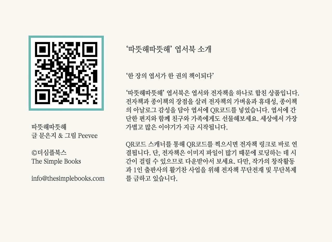 따뜻해 가로 엽서2-1.jpg