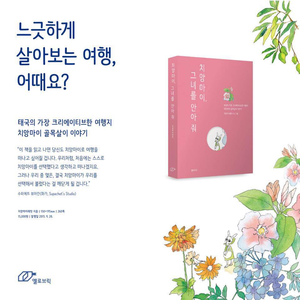 치앙마이 그녀를 안아줘 (1).jpg