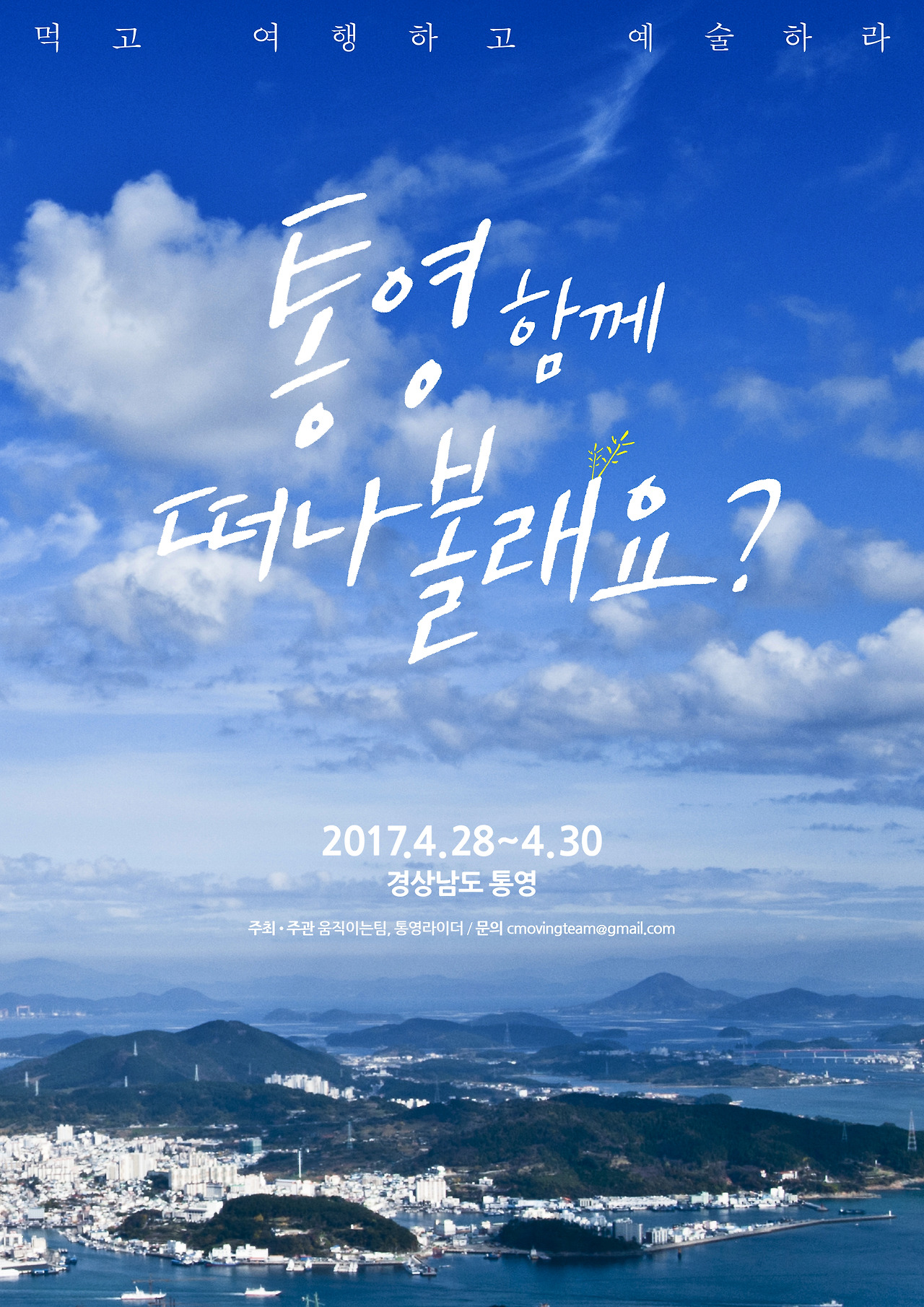 통영포스터1-1 (1).jpg