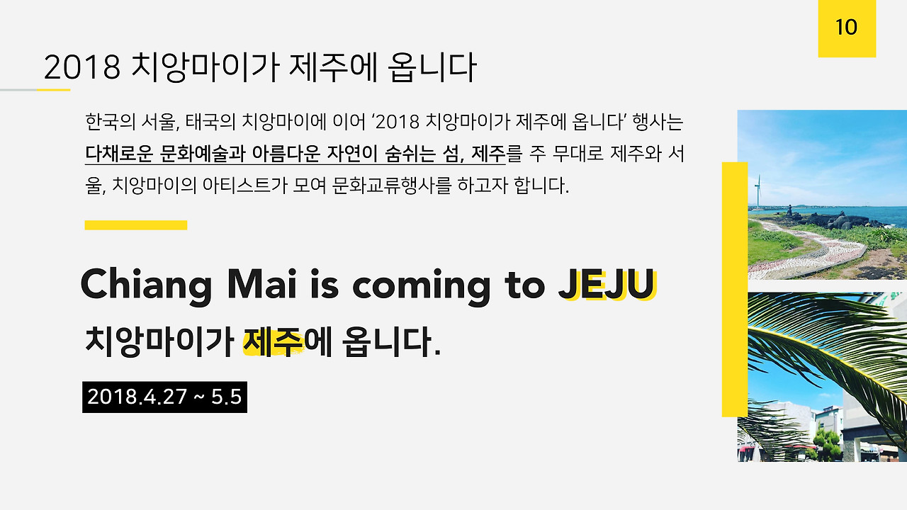 180111_치앙마이가 옵니다 기획안(최종)-11.jpg