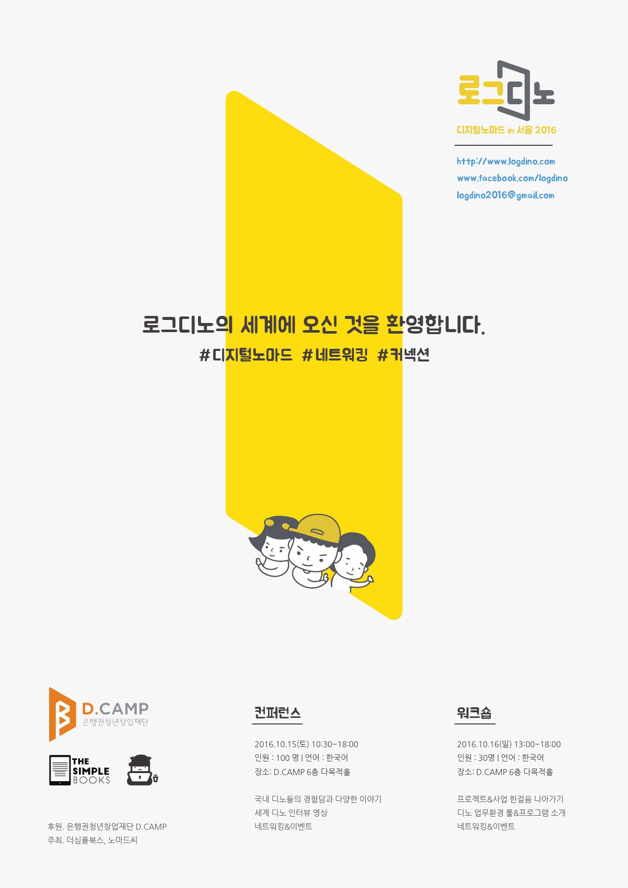 로그디노2016_poster_end2 (최종).jpg