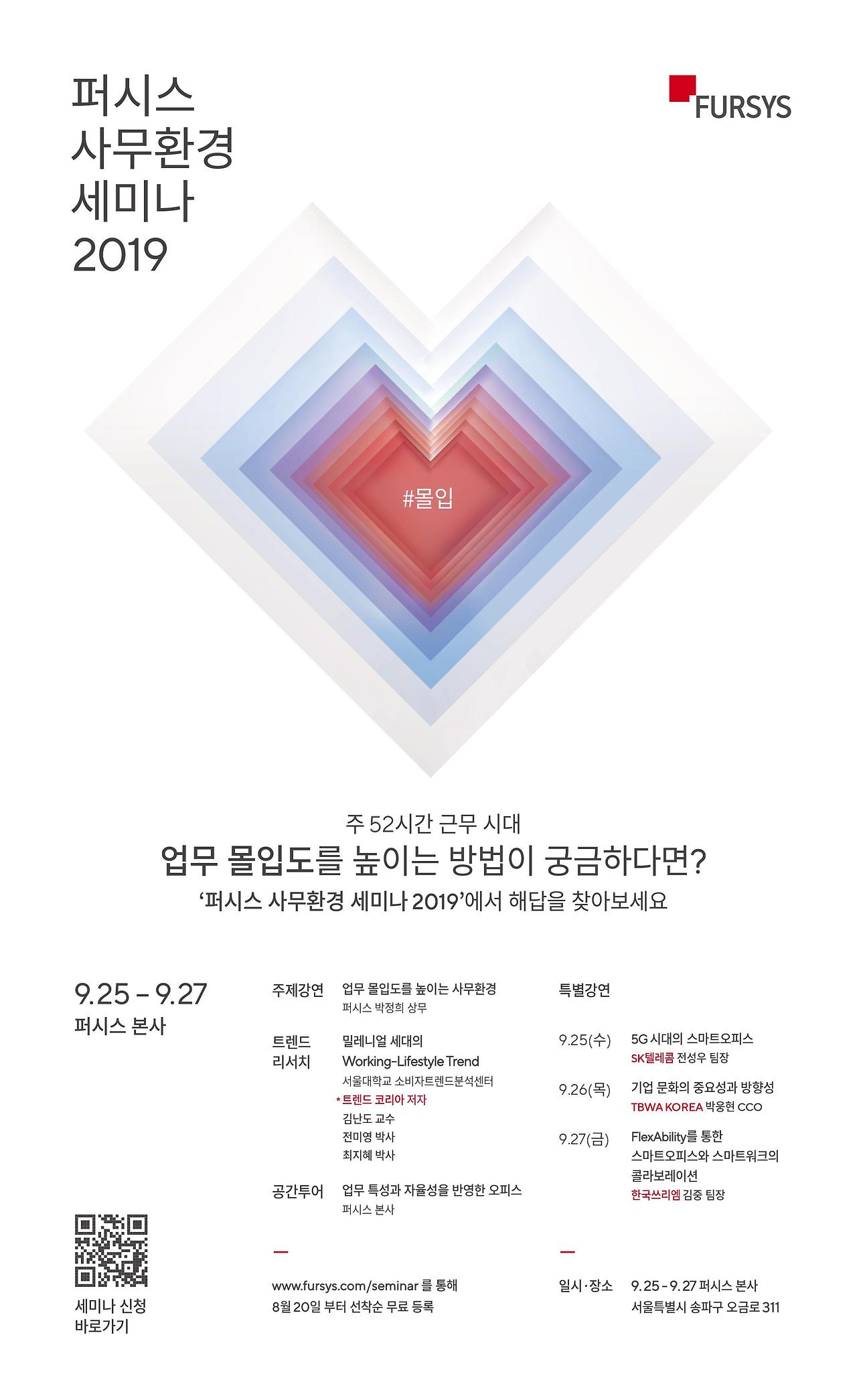 사진자료_퍼시스, '퍼시스 사무환경 세미나 2019' 개최.jpg