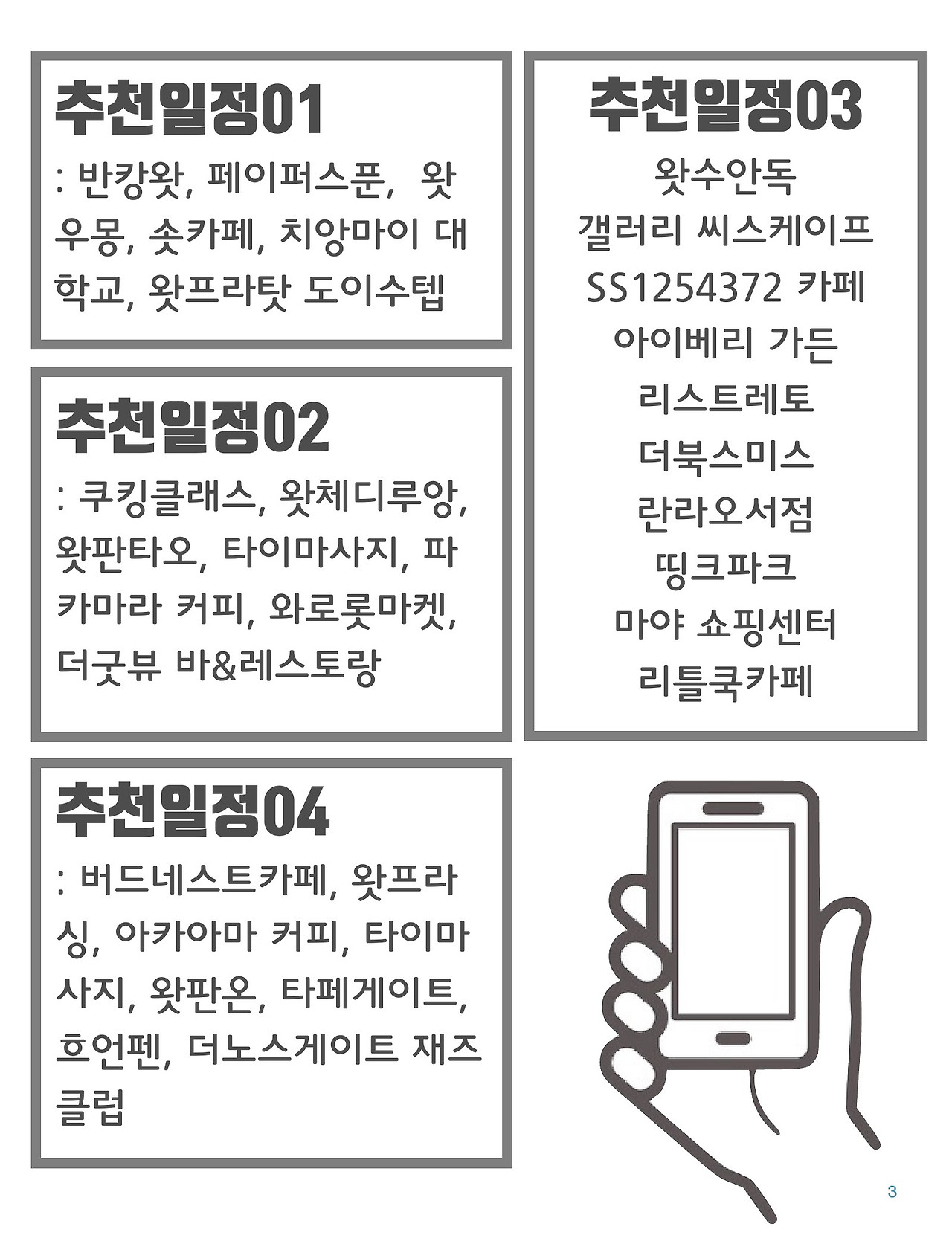 모바일 여행 가이드북 치앙마이-4.jpg