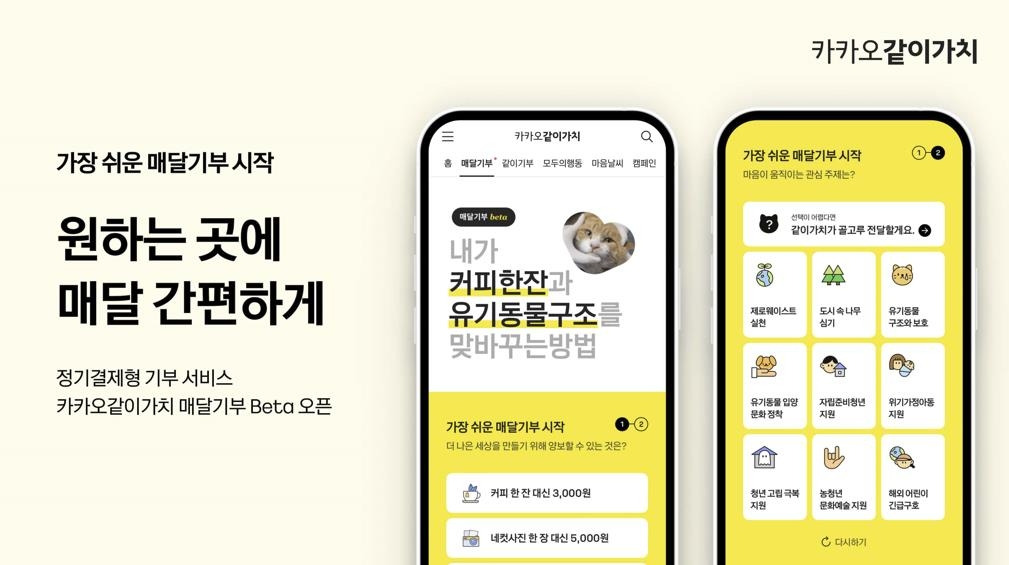 Kakao-Donation-2.jpg