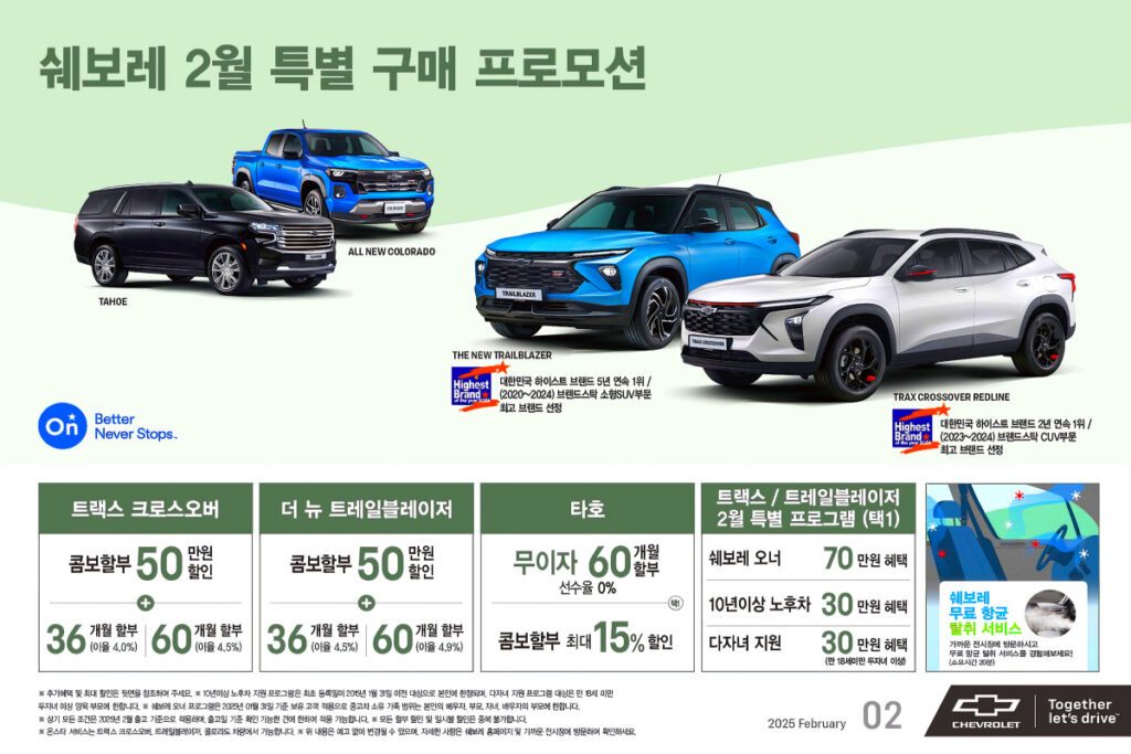 Chevrolet-February-Promotion-5-1024x683.jpg