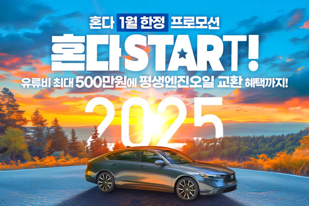 Honda-New-Years-Day-Promotion-7-1024x683.jpg