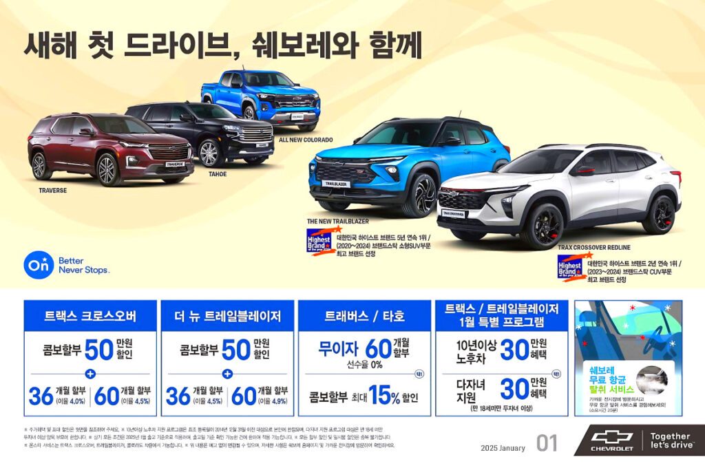 Chevrolet-January-2025-Promotion-7-1024x683.jpg