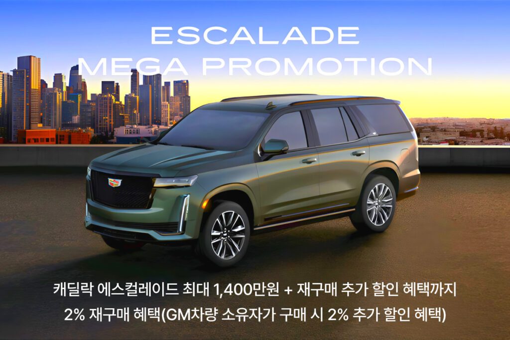 Cadillac-February-Special-Promotion-2-1024x683.jpg