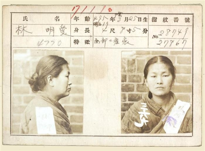 임명애 지사 수감카드.jpg