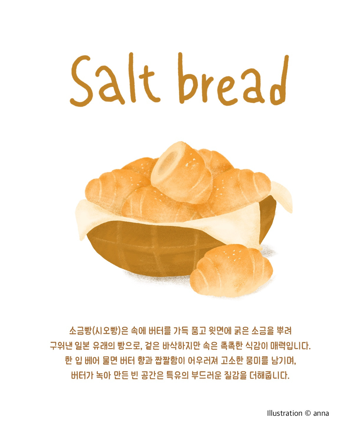소금빵.jpg