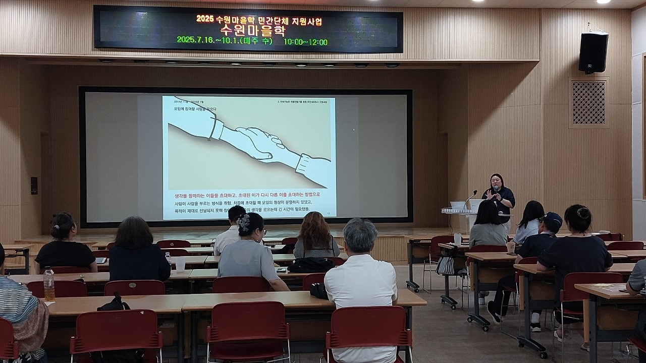 수원 마을만들기 시민연구모임 _대동계_-250730_수원마을학3강-72516643315.jpg