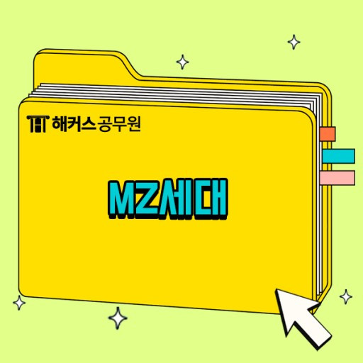 MZ세대.jpg