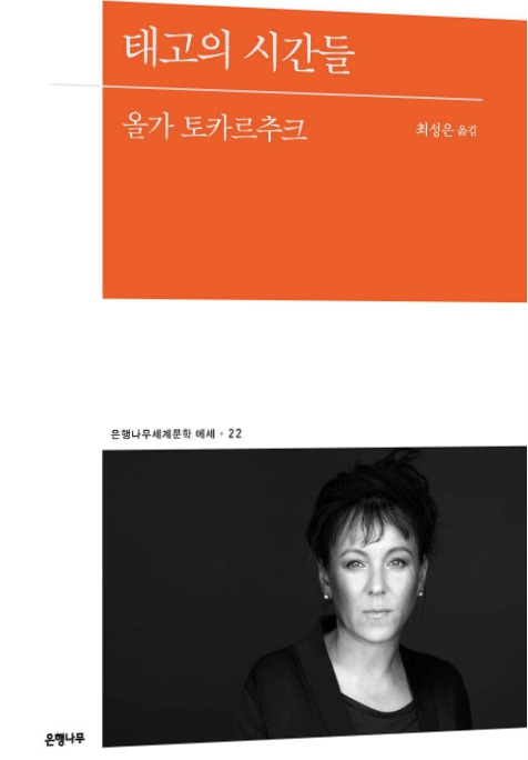 태고의시간들 표지2.jpg