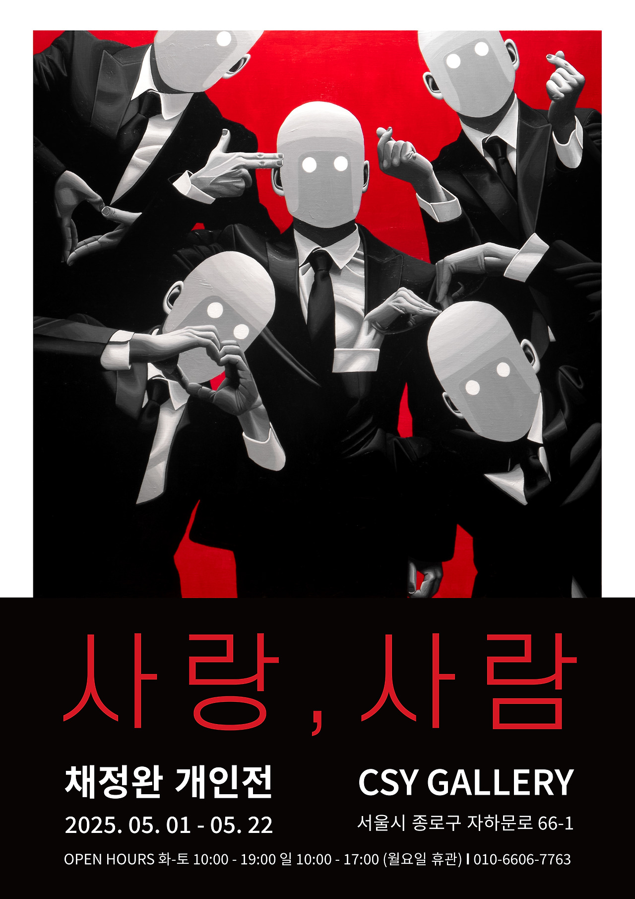 사랑과 사람_Poster.jpg