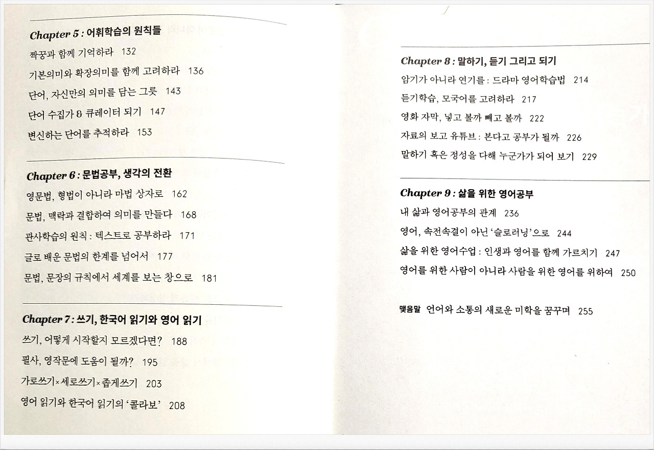 단단한 영어공부 목차-2.jpg