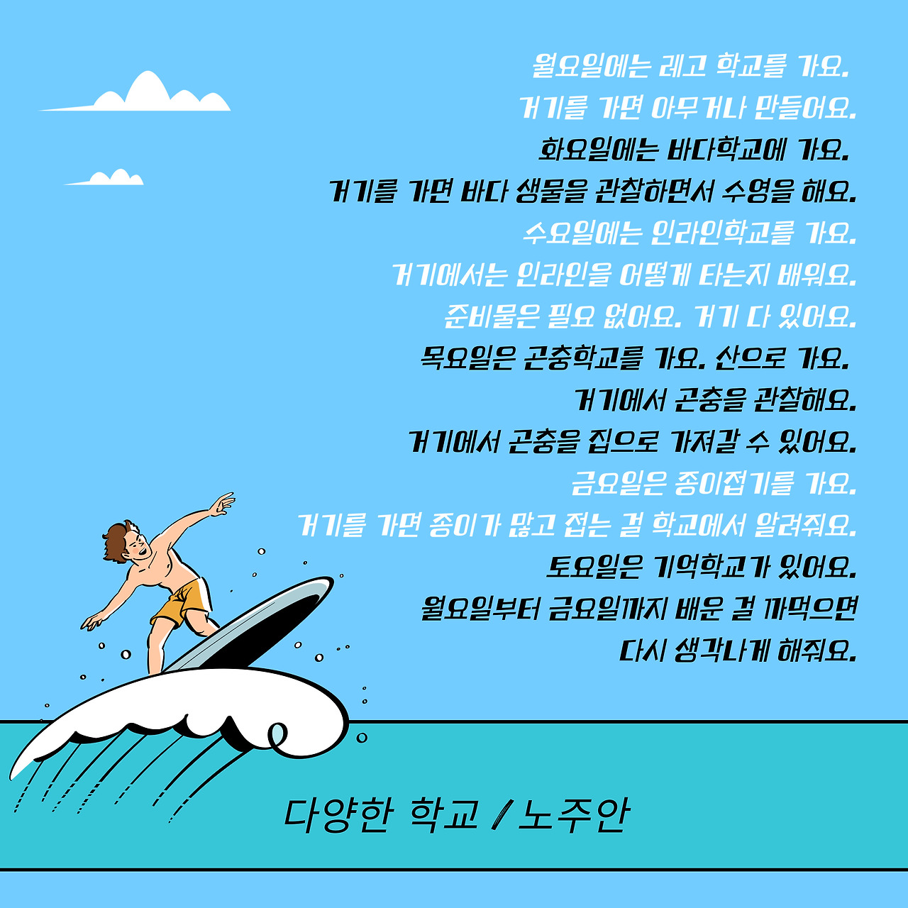 노주안 다양한학교.jpg