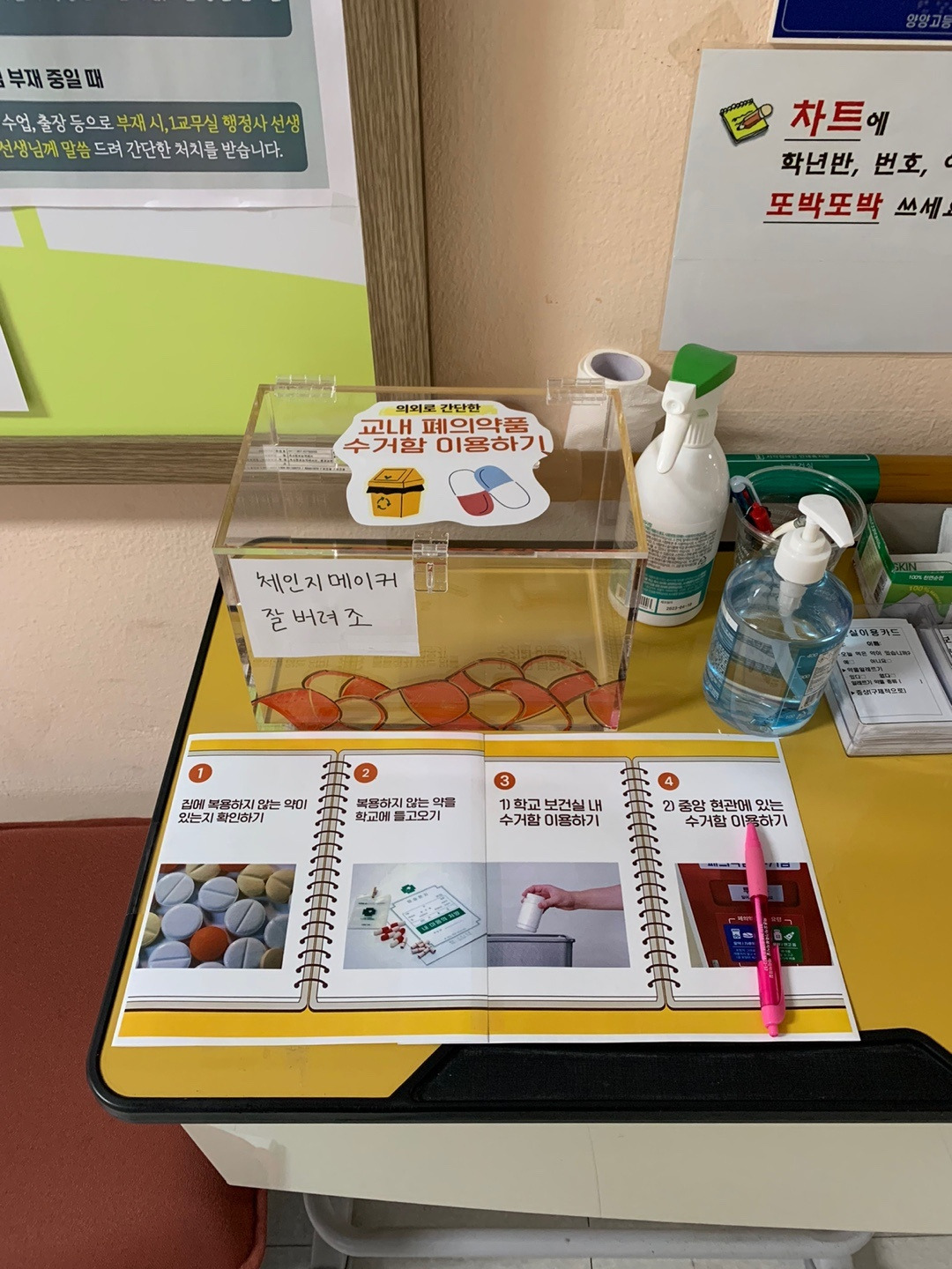 폐의약품 수거함.jpg