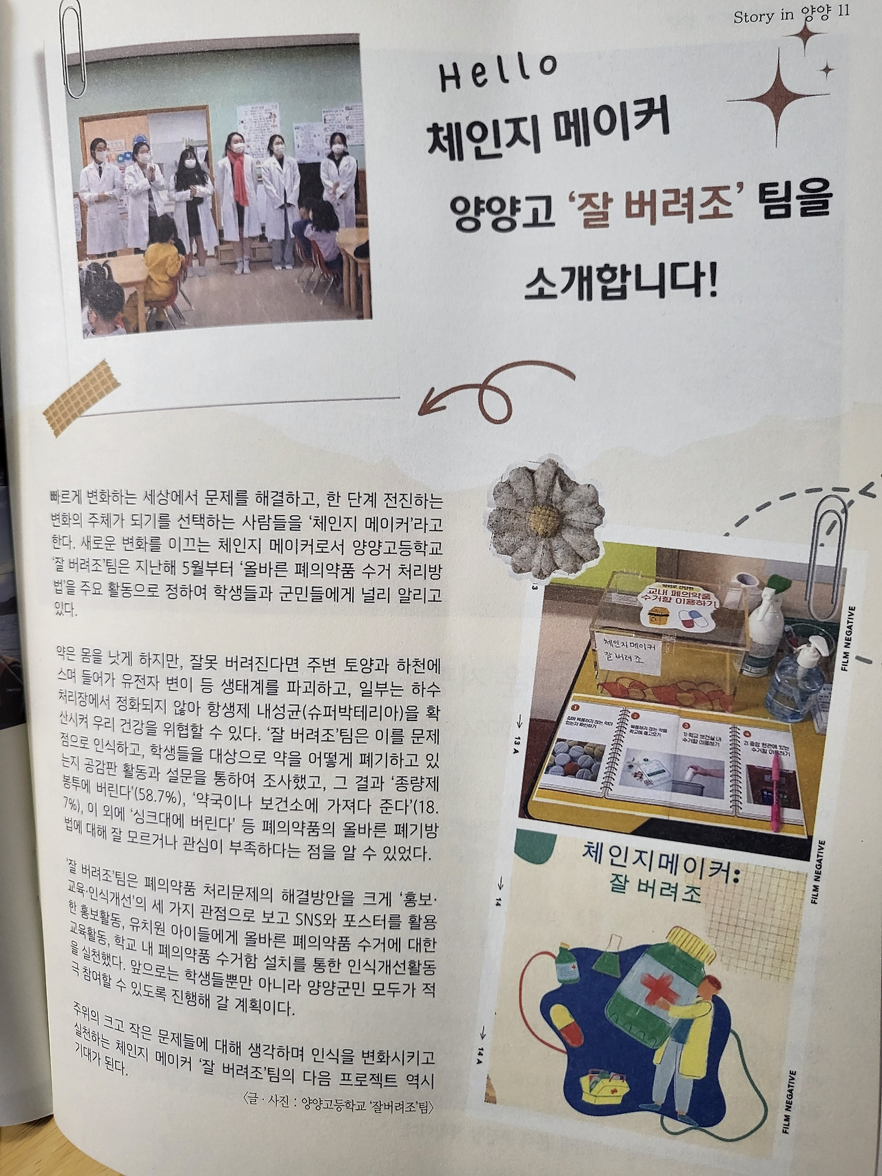 양양 소식지에 실린 '잘 버려조'.jpg