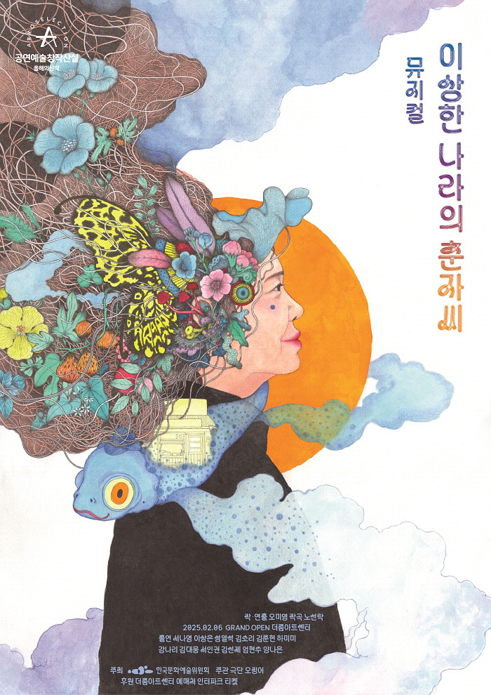 이상한나라의춘자씨 포스터.jpg