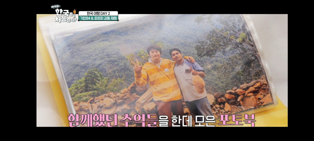 어서와 한국의 처음이지 기안84와 포르피가 함께 찍은 사진.jpg