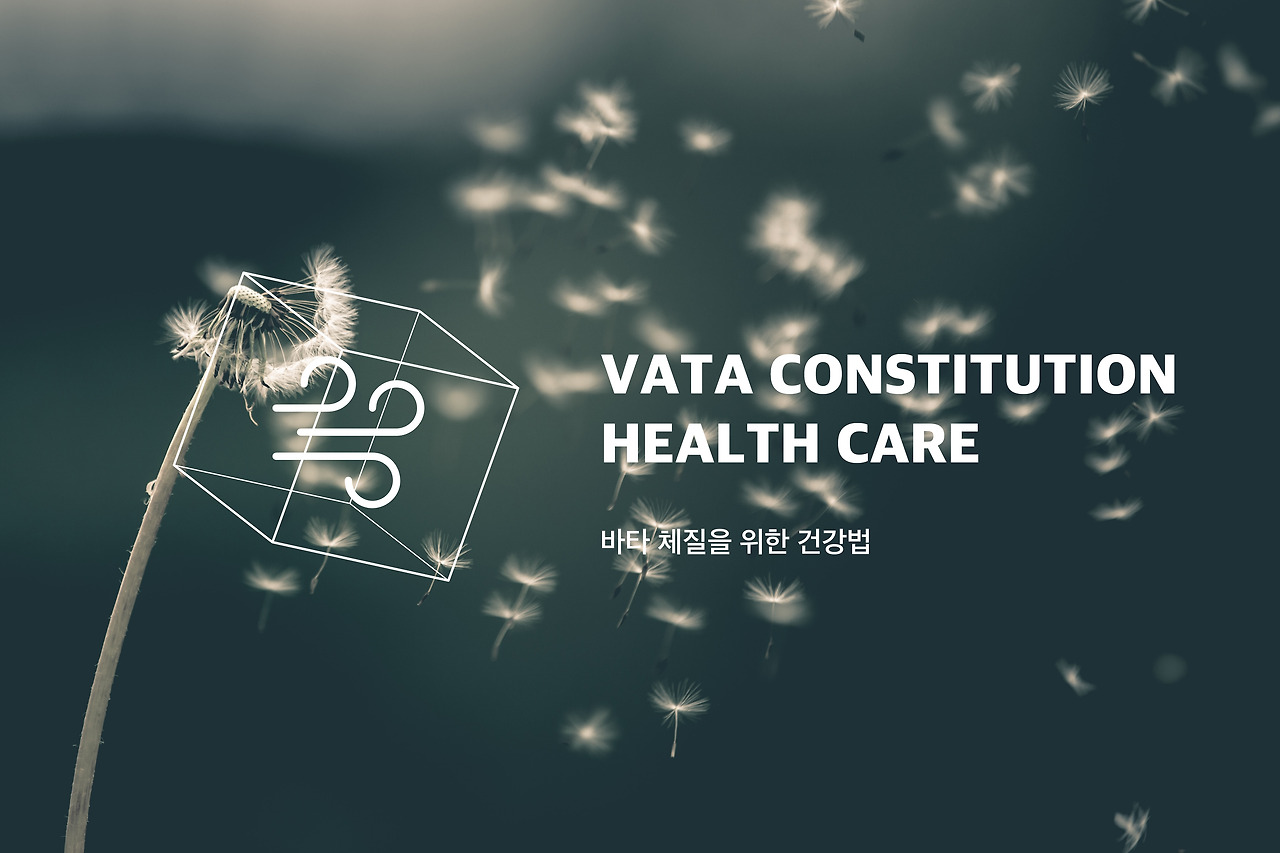 바타체질-건강법-1.jpg