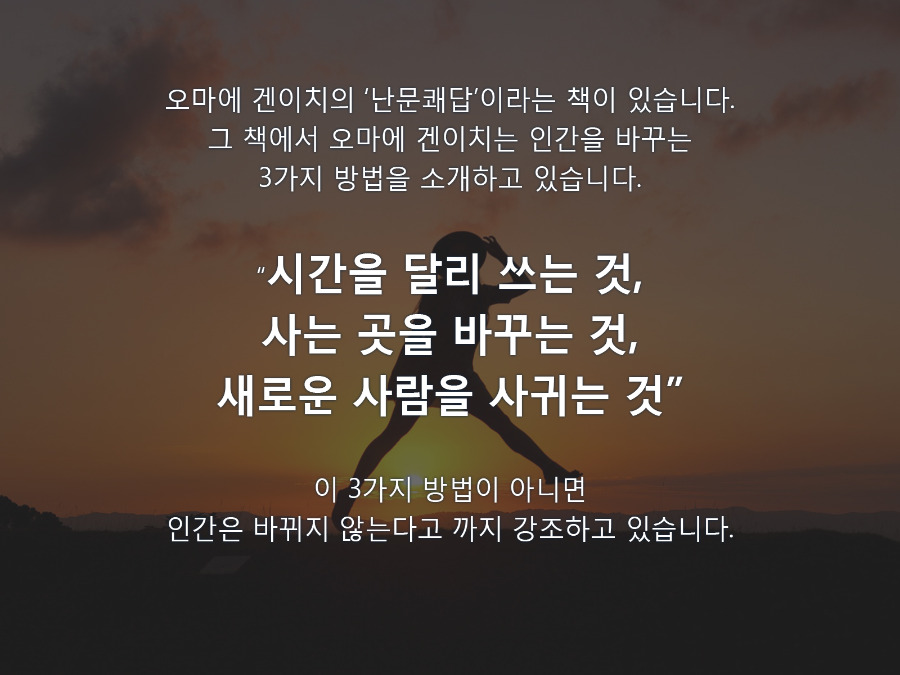 인간을바꾸는3가지방법.jpg