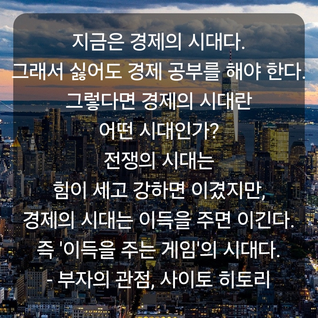 경제의시대.사이토히토리.jpg