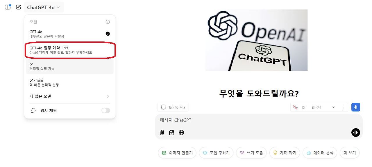 250123 챗gpt 일정예약_칼럼 1.jpg