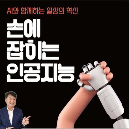 @손에 잡히는 인공지능 이미지_프로필용.jpg