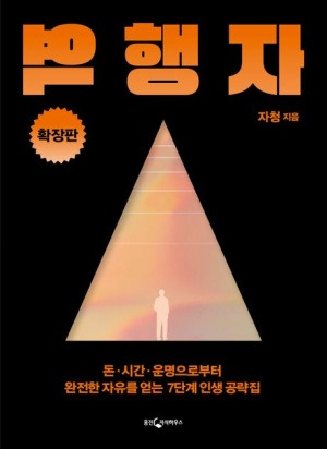 역행자 확장.jpg