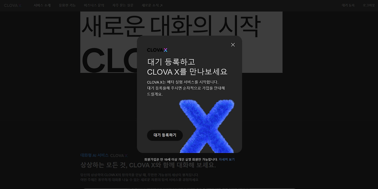 한 주의 트렌드, 클로바X