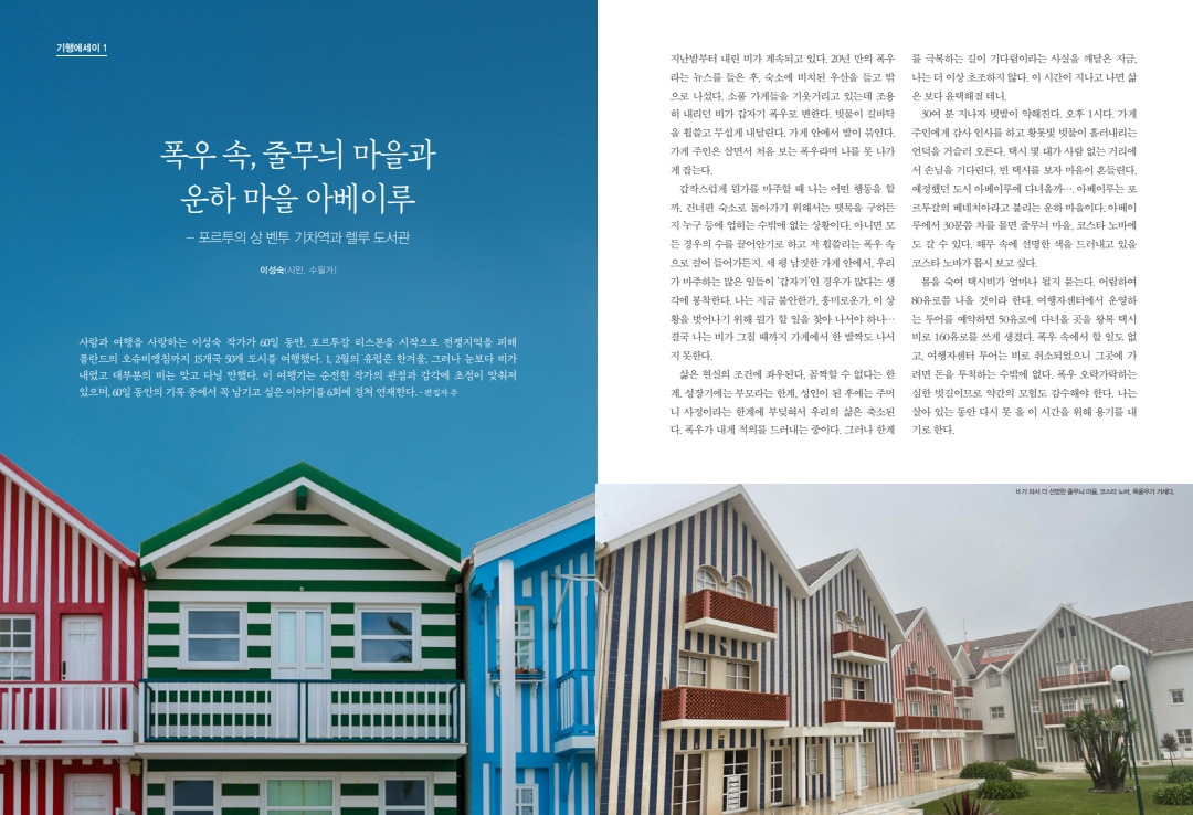 기행에세이 2024.1월호1.jpg
