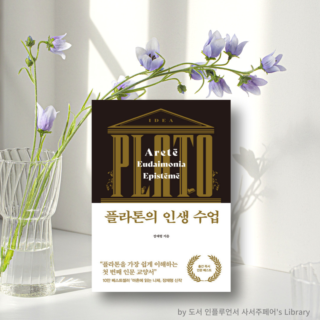플라톤표지.jpg