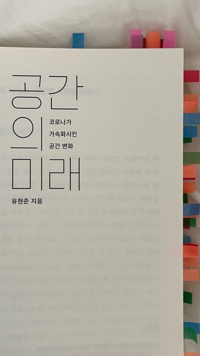 공간의 미래.jpg