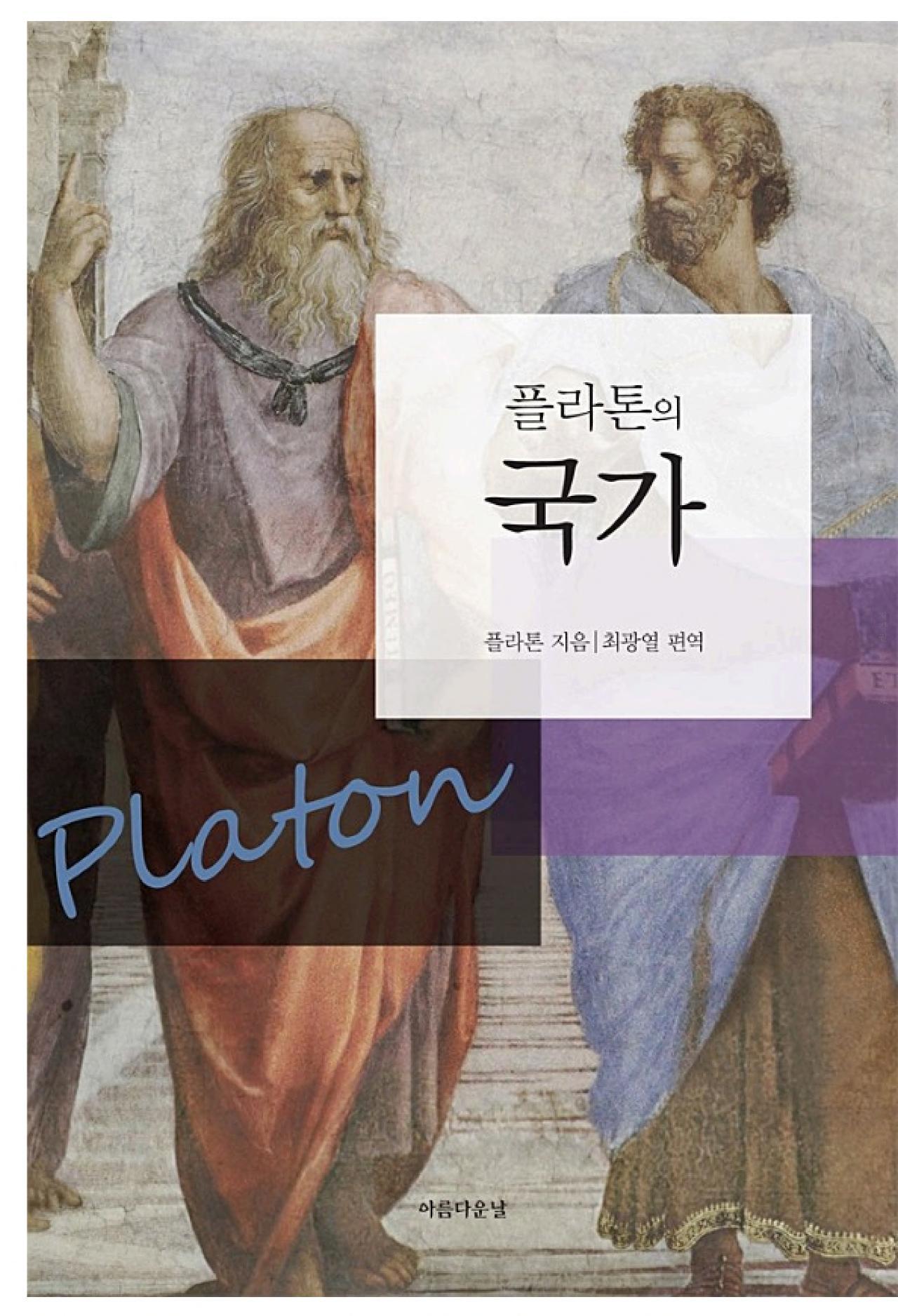 플라톤.jpg