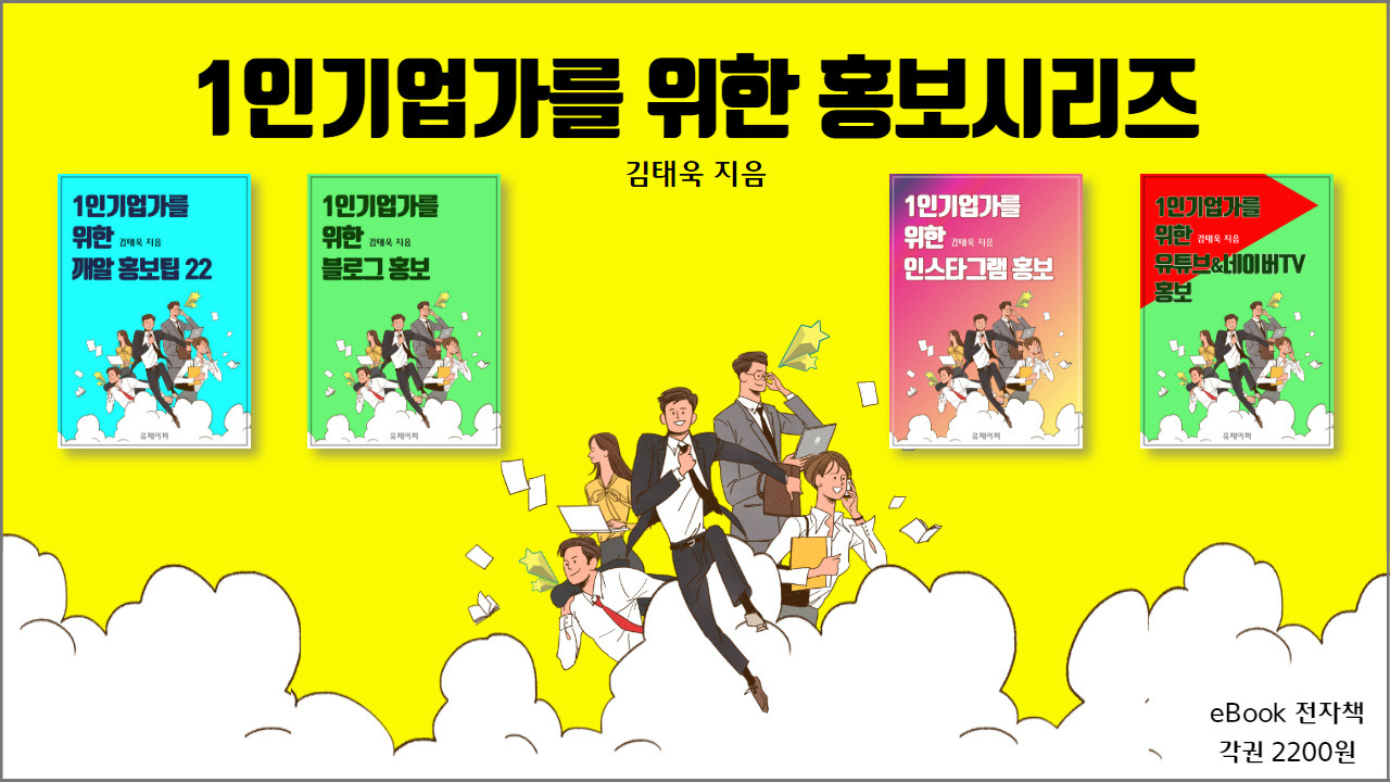 1인기업홍보시리즈_썸네일.jpg