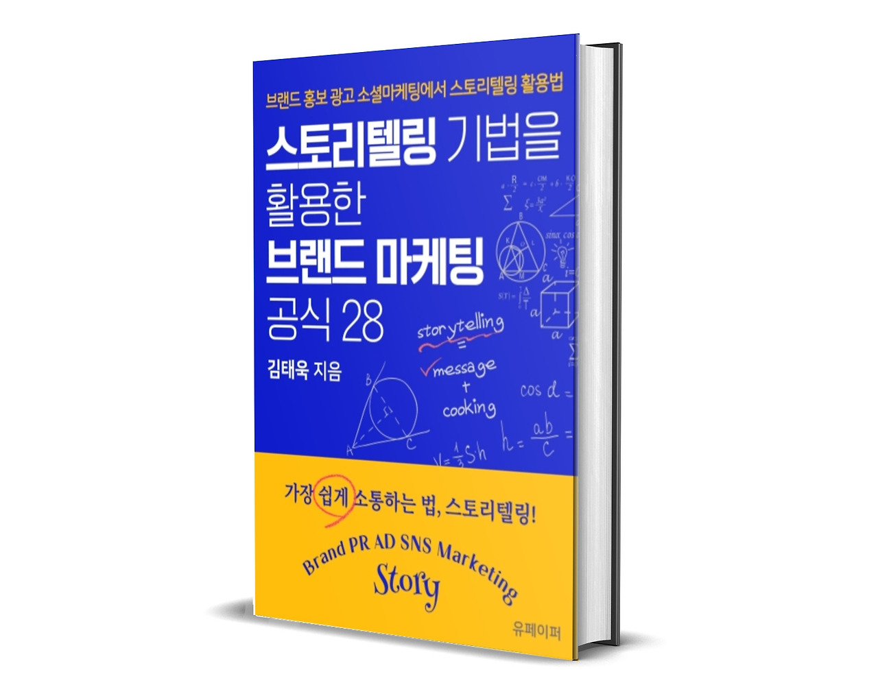 스토리텔링공식28_목컵표지.jpg