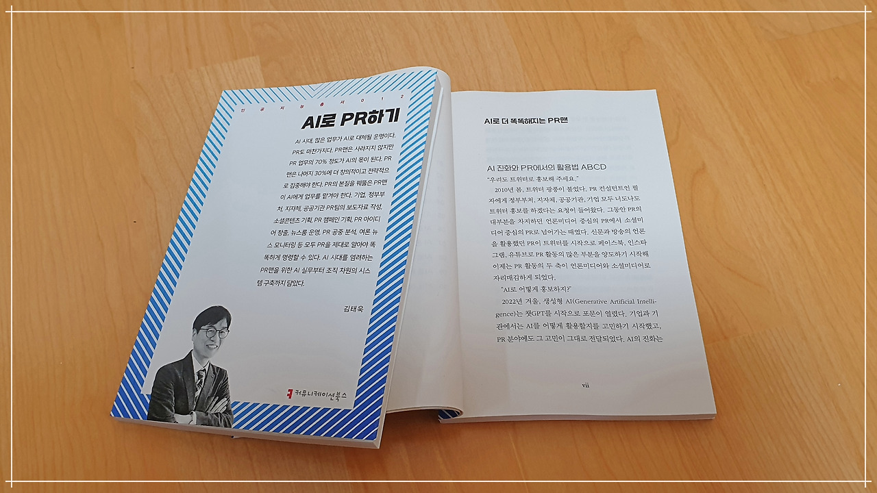 2AI로PR하기_책사진_앞내지.jpg