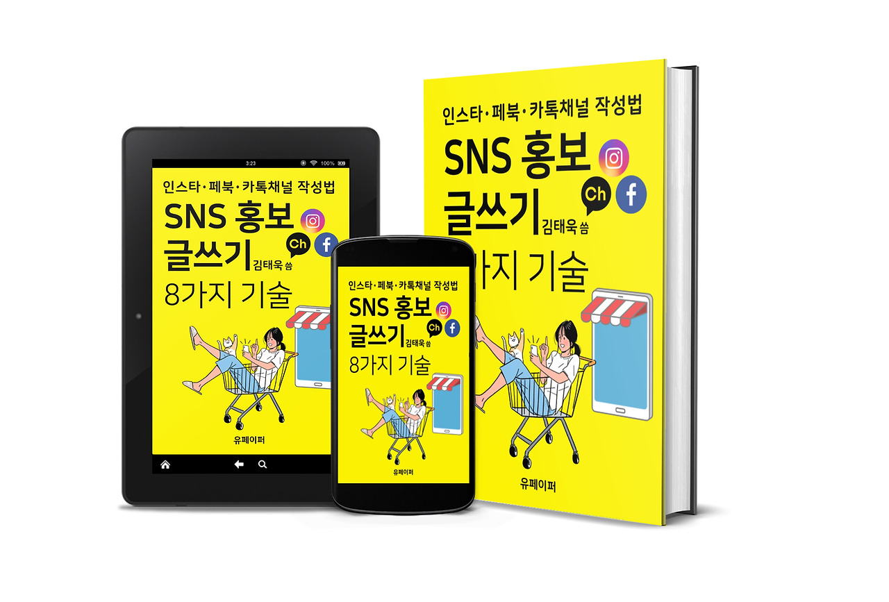 SNS홍보글쓰기_3D표지2.jpg