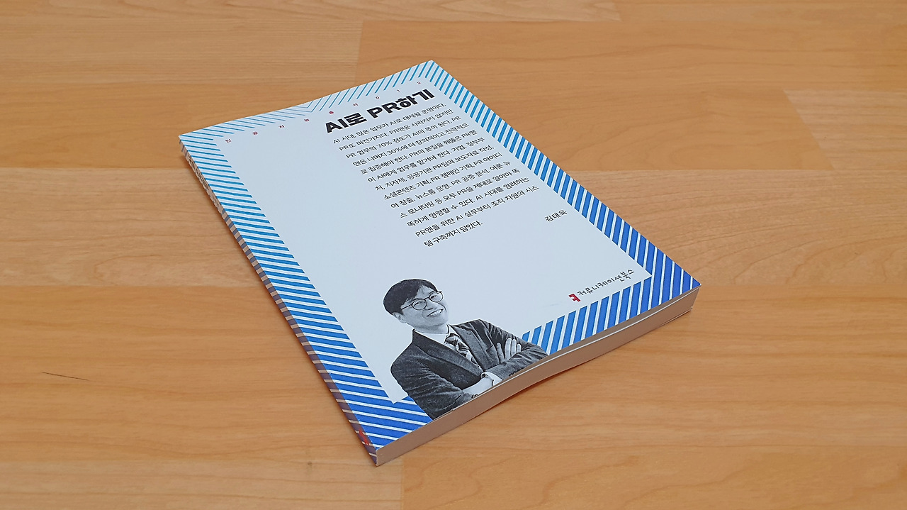 AI로PR하기_책사진.jpg
