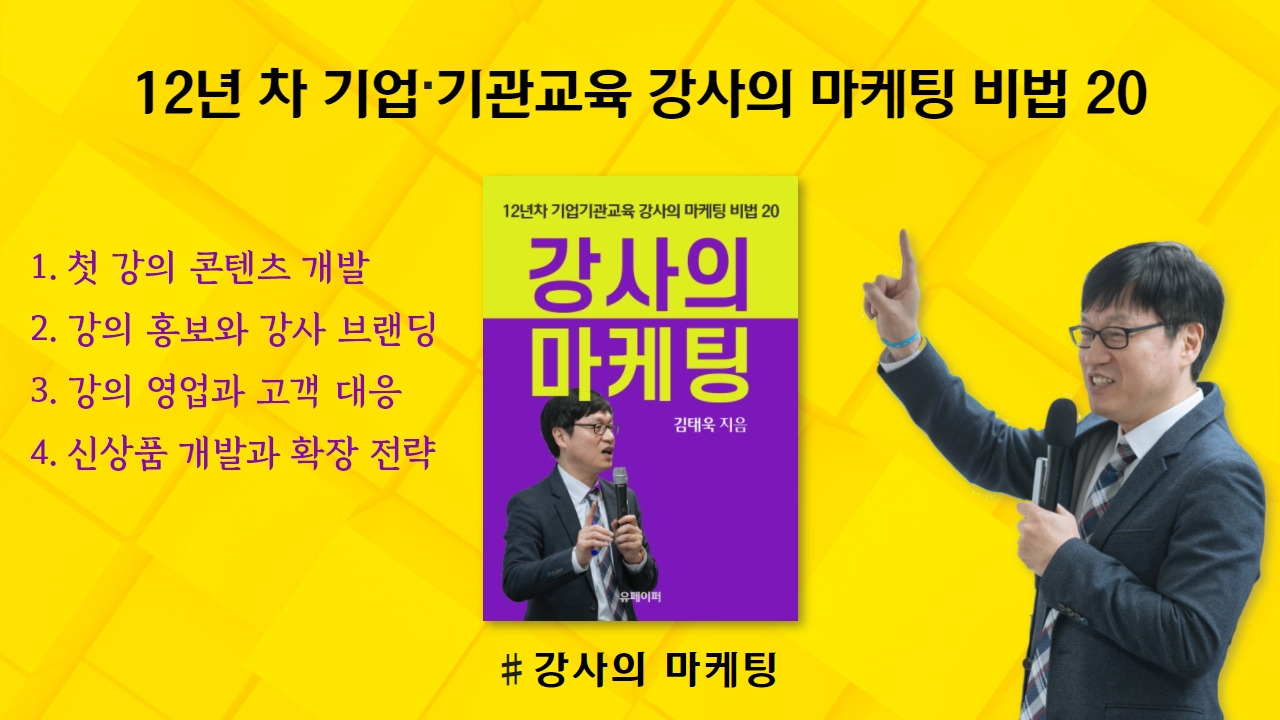강사의마케팅_유튜브썸.jpg