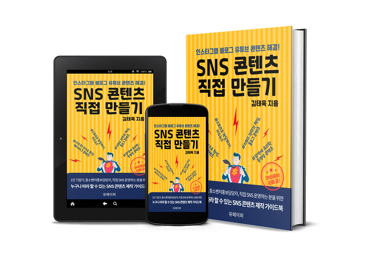 SNS콘텐츠직접만들기_3D표지2.jpg