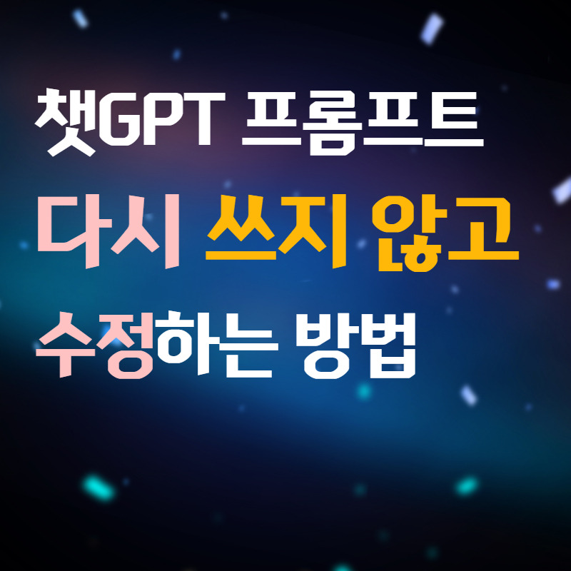 프롬프트수정1.jpg