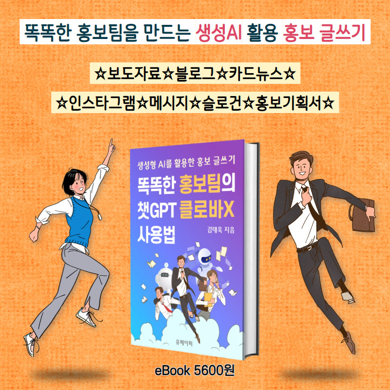 똑똑한홍보팀의쳇GPT클로바X사용법_블썸.jpg